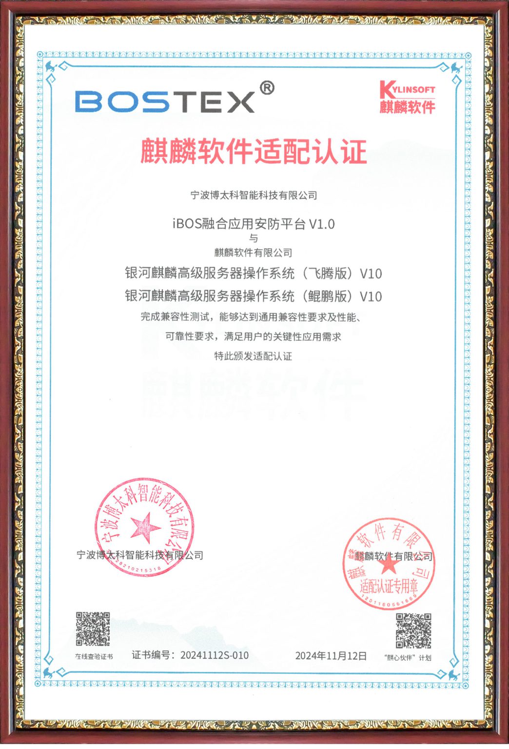 关于我们 – Bostex